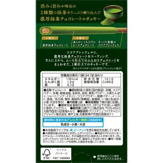 ポッキー2層仕立て 濃い渋み抹茶 展開図